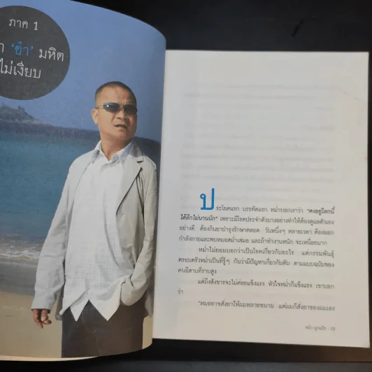 หม่ำมุกแป้ก - เพ็ชรทาย วงษ์คำเหลา รูปที่ 14
