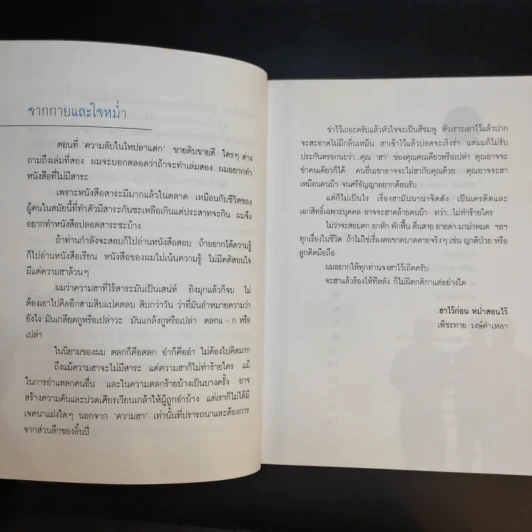 หม่ำมุกแป้ก - เพ็ชรทาย วงษ์คำเหลา รูปที่ 11