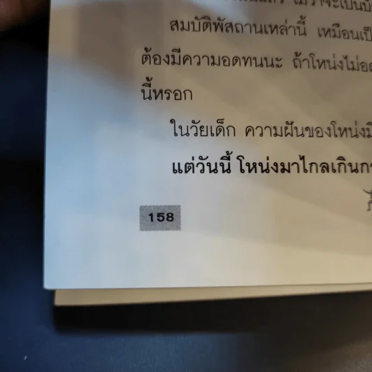 หะ...โหน่งมาแว้ววว รูปที่ 14