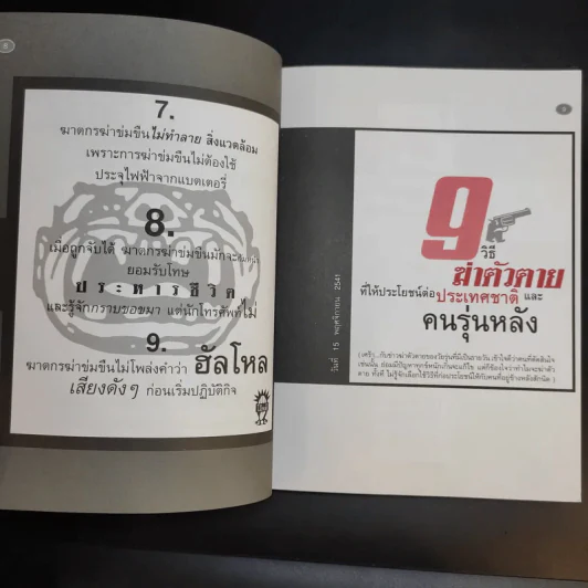 9 นรกโอ๊ทส์ยกล้อ - โอ๊ทส์ รูปที่ 14