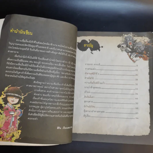 เรื่องผีๆรอบโลก 3 เล่ม ผีไทย, ผีเจ้าที่, ผีโรงเรียนไทย รูปที่ 11