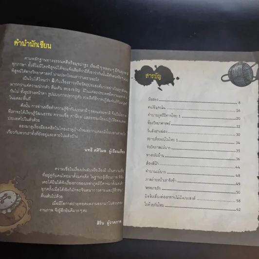 เรื่องผีๆรอบโลก 3 เล่ม ผีไทย, ผีเจ้าที่, ผีโรงเรียนไทย รูปที่ 12