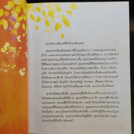 เดอะพาวเวอร์ - รอนดา เบิร์น รูปที่ 13
