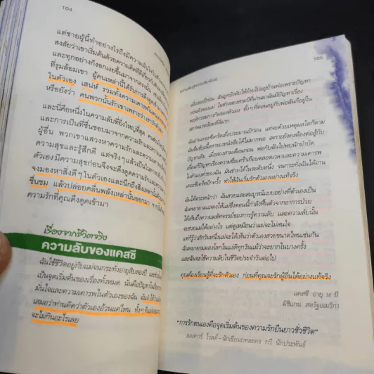 เดอะซีเคร็ตสุดยอดคนรุ่นใหม่ - พอล แฮร์ริงตัน รูปที่ 9