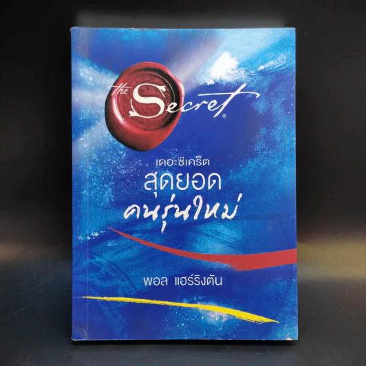 เดอะซีเคร็ตสุดยอดคนรุ่นใหม่ - พอล แฮร์ริงตัน รูปที่ 1