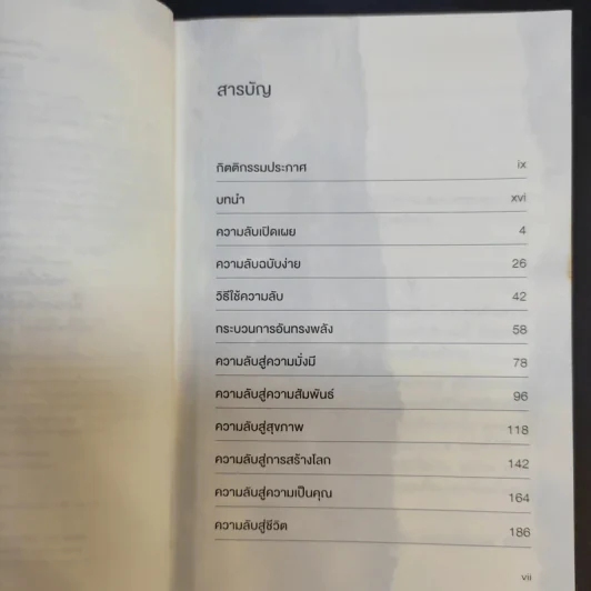 เดอะซีเคร็ตสุดยอดคนรุ่นใหม่ - พอล แฮร์ริงตัน รูปที่ 5
