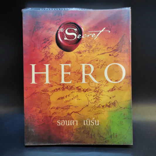 Hero - รอนดา เบิร์น รูปที่ 1