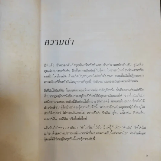The Secret เดอะซีเคร็ต รูปที่ 11
