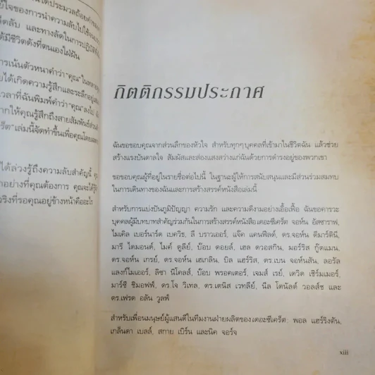 The Secret เดอะซีเคร็ต รูปที่ 13