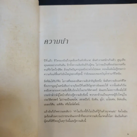 The Secret เดอะซีเคร็ต รูปที่ 12