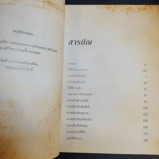 The Secret เดอะซีเคร็ต รูปที่ 11