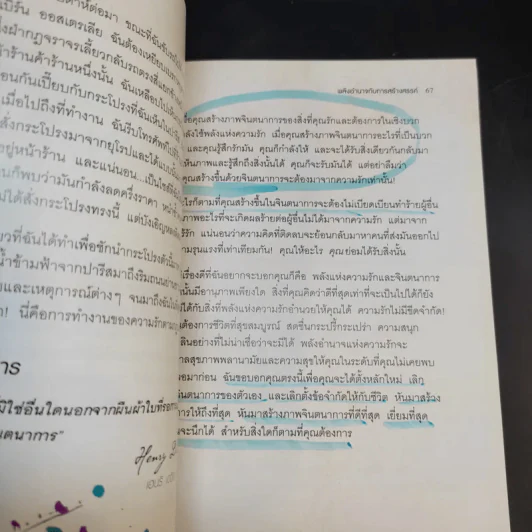 เดอะพาวเวอร์ - รอนดา เบิร์น รูปที่ 18