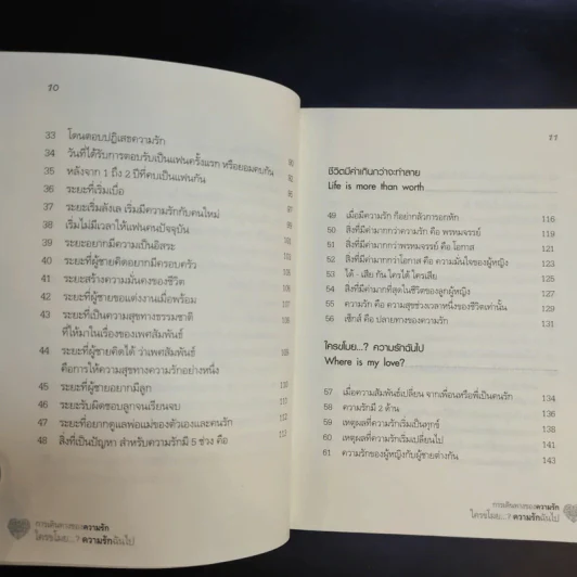 My Love ใครขโมยความรักฉันไป - ยูอี รูปที่ 13