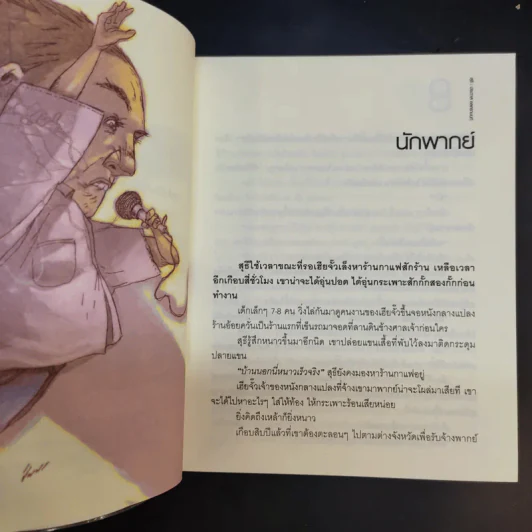 รวมเรื่องสั้นชุดสุธี - ประภาส ชลศรานนท์ รูปที่ 11