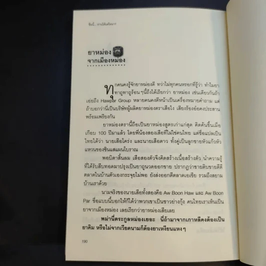 ชื่อนี้ท่านได้แต่ใดมา - ฮ.ซาเปียน รูปที่ 11