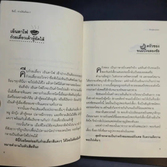 ชื่อนี้ท่านได้แต่ใดมา - ฮ.ซาเปียน รูปที่ 10