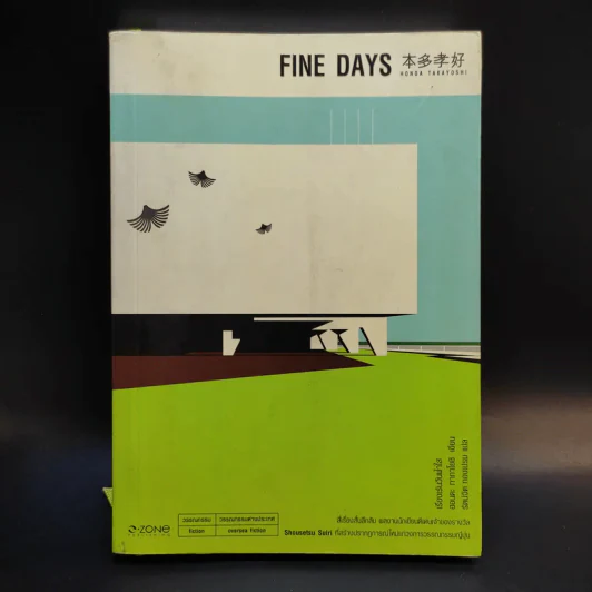 Fine Days - Honda Takayoshi รูปที่ 1