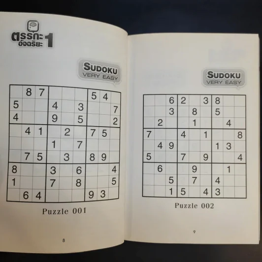 ตรรกะอัจฉริยะ Logic Genius เล่ม 1 รูปที่ 11