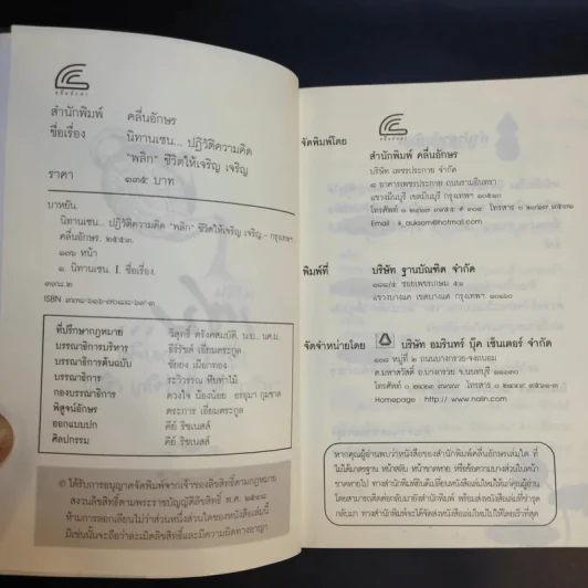 นิทานเซน ปฏิวัติความคิด พลิกชีวิตให้เจริญ เจริญ - ยาหยัน รูปที่ 9