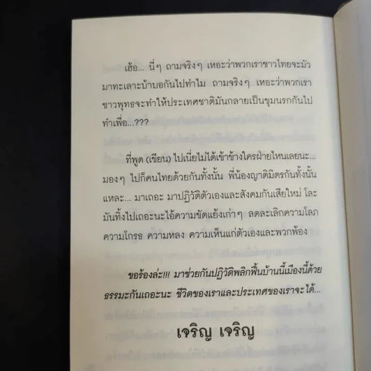 นิทานเซน ปฏิวัติความคิด พลิกชีวิตให้เจริญ เจริญ - ยาหยัน รูปที่ 13