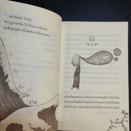 นิทานเซน ปฏิวัติความคิด พลิกชีวิตให้เจริญ เจริญ - ยาหยัน รูปที่ 12