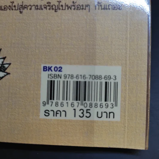 นิทานเซน ปฏิวัติความคิด พลิกชีวิตให้เจริญ เจริญ - ยาหยัน รูปที่ 14