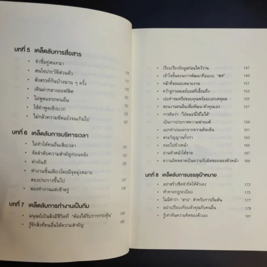 เปลี่ยนวิธีทำงานแค่ 1% คุณก็แซงหน้าคน 99% ได้แล้ว - โคโนะ เอตาโร่ รูปที่ 12
