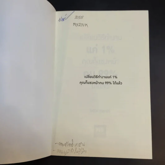เปลี่ยนวิธีทำงานแค่ 1% คุณก็แซงหน้าคน 99% ได้แล้ว - โคโนะ เอตาโร่ รูปที่ 8