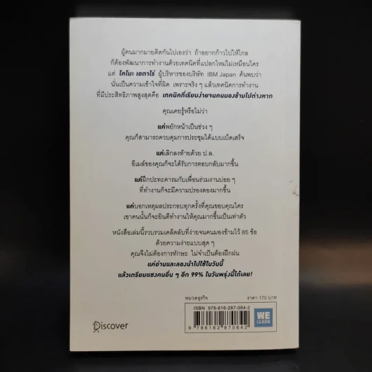 เปลี่ยนวิธีทำงานแค่ 1% คุณก็แซงหน้าคน 99% ได้แล้ว - โคโนะ เอตาโร่ รูปที่ 2