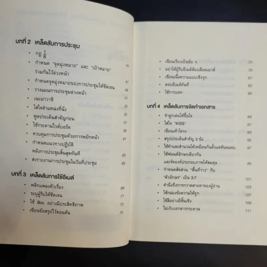 เปลี่ยนวิธีทำงานแค่ 1% คุณก็แซงหน้าคน 99% ได้แล้ว - โคโนะ เอตาโร่ รูปที่ 11