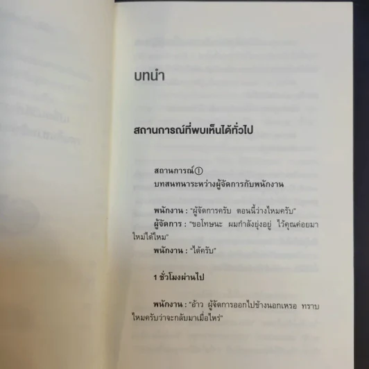 เปลี่ยนวิธีทำงานแค่ 1% คุณก็แซงหน้าคน 99% ได้แล้ว - โคโนะ เอตาโร่ รูปที่ 14
