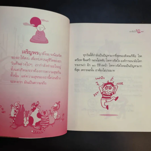 ก้าวหน้าตลอดไป - พระอาจารย์มิตซูโอะ คเวสโก รูปที่ 12
