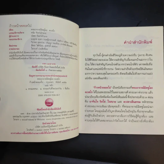 ก้าวหน้าตลอดไป - พระอาจารย์มิตซูโอะ คเวสโก รูปที่ 10