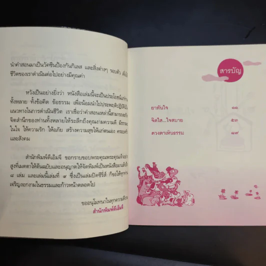 ก้าวหน้าตลอดไป - พระอาจารย์มิตซูโอะ คเวสโก รูปที่ 11