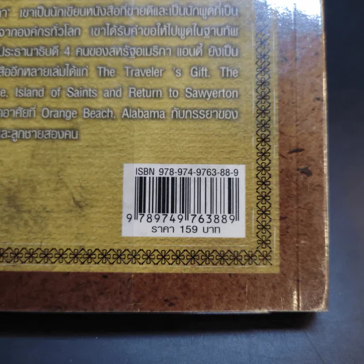 คนเจ้าปัญญา The Noticer - Andy Andrews รูปที่ 12
