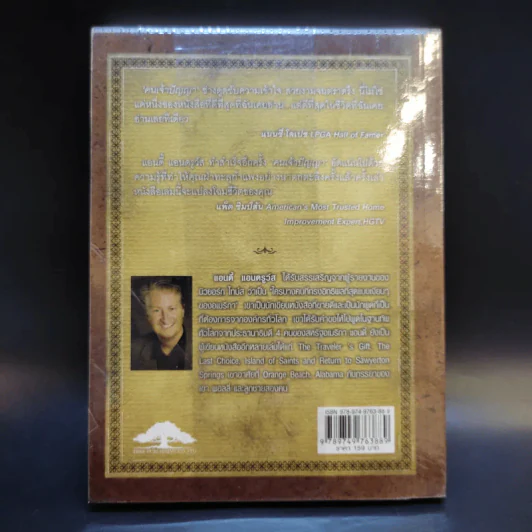 คนเจ้าปัญญา The Noticer - Andy Andrews รูปที่ 2