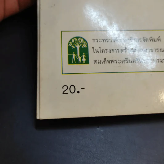 แม่เล่าให้ฟัง - สมเด็จพระพี่นางฯ รูปที่ 13
