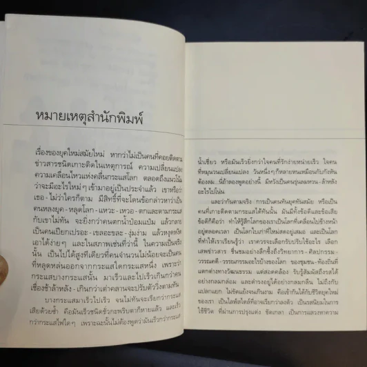 สอยกระแส - พลอย จริยะเวช รูปที่ 10