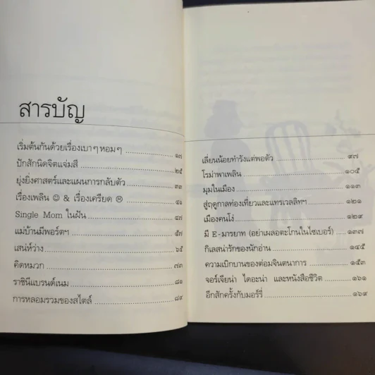 สอยกระแส - พลอย จริยะเวช รูปที่ 12