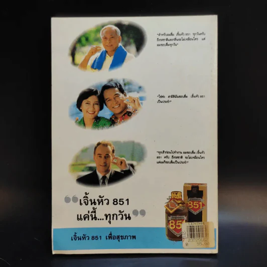 วัยทอง เล่ม 1 - ศาสตราจารย์นายแพทย์ ดร.วิจิตร บุณยะโหตระ รูปที่ 2