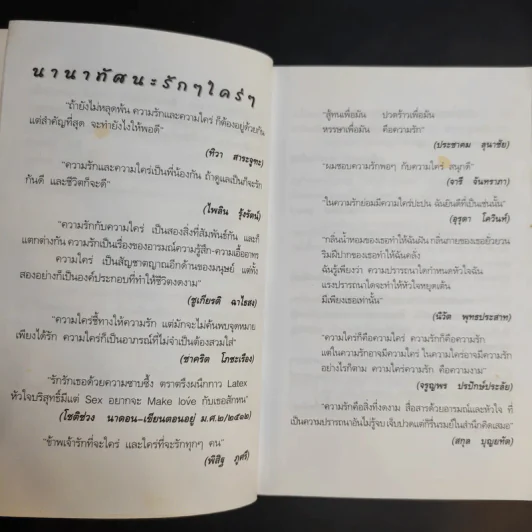 ฉาว Vol.12 - พรชัย แสนยะมูล (กุดจี่) รูปที่ 11