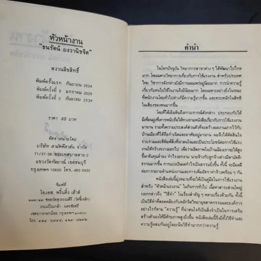 หัวหน้างาน - ธนรัตน์ ยงวานิชจิต รูปที่ 9
