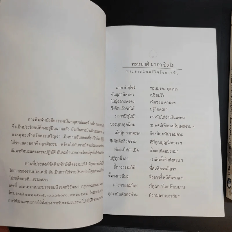 คู่มือชีวิต พระธรรมเทศนา ปาฐกถาและคำบรรยายพิเศษ + พ่อ พระในบ้าน (อนุสรณ์งานพระราชทานเพลิงศพ นายอุดม ตันติประสงค์ชัย) รูปที่ 9