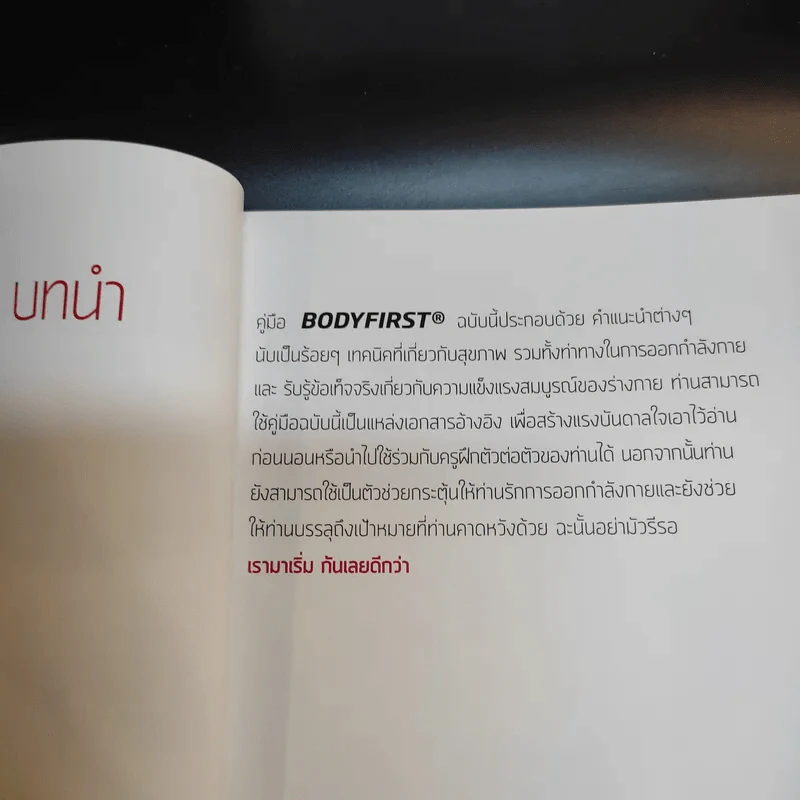 Boxset Bodyfirst By Fitness First + หนังสือ 3 เล่ม รูปที่ 13