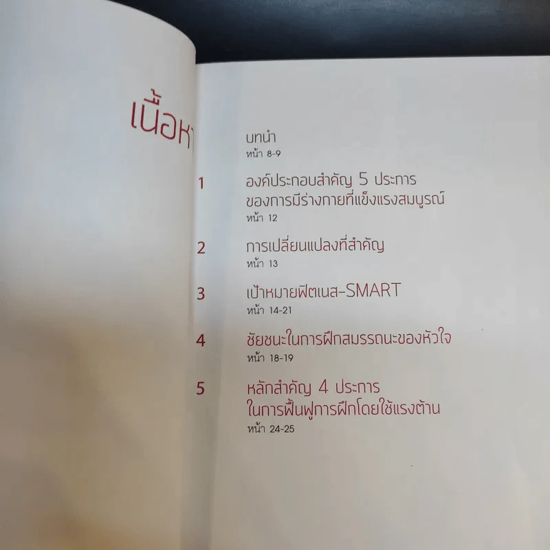 Boxset Bodyfirst By Fitness First + หนังสือ 3 เล่ม รูปที่ 10