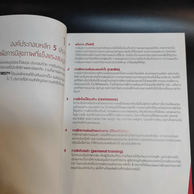 Boxset Bodyfirst By Fitness First + หนังสือ 3 เล่ม รูปที่ 14
