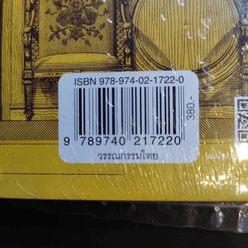 หนังสือปีศาจ + กระเป๋าผ้าปีศาจ 1 ใบ - เสนีย์ เสาวพงศ์ รูปที่ 8