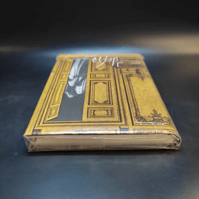 หนังสือปีศาจ + กระเป๋าผ้าปีศาจ 1 ใบ - เสนีย์ เสาวพงศ์ รูปที่ 6