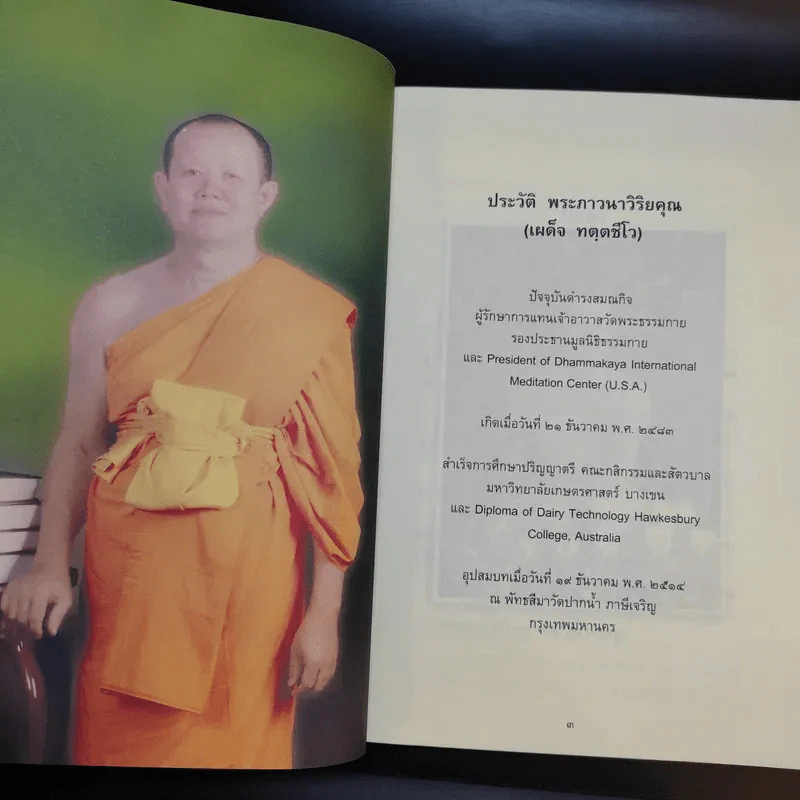 สุขภาพนักสร้างบารมี - กองวิชาการ อาศรมบัณฑิต รูปที่ 12