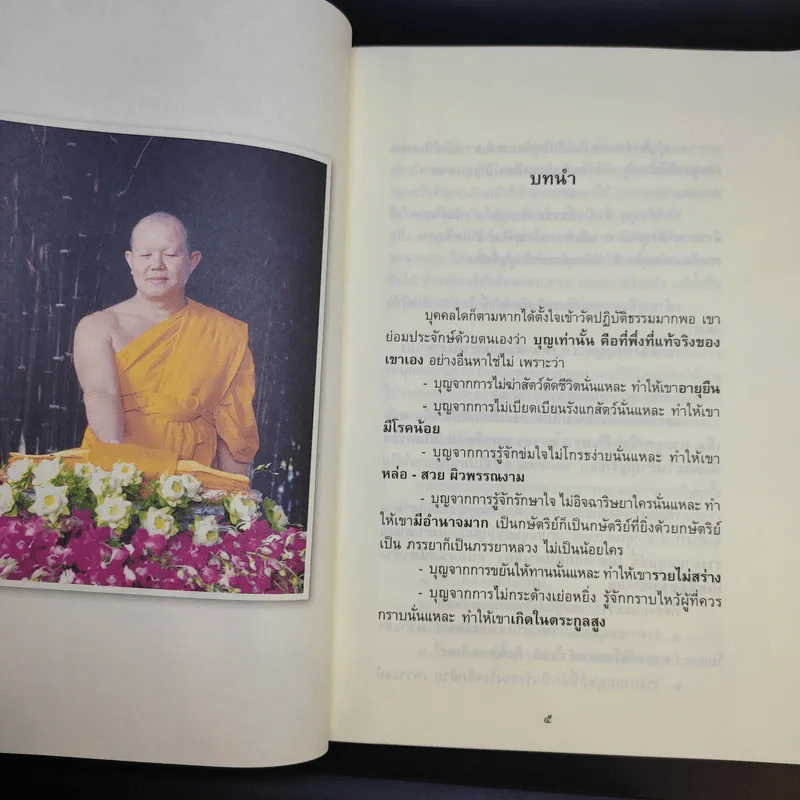 สุขภาพนักสร้างบารมี - กองวิชาการ อาศรมบัณฑิต รูปที่ 13